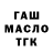 ГАШ гашик rasul team